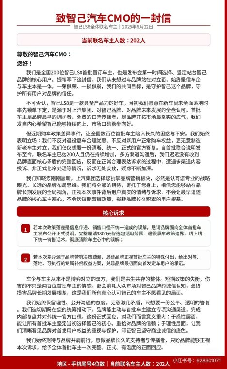 一方喊“被刺”，一方称“误读”！智己LS8“9800元智选包免费”引争议，品牌方回应：部分销售员对政策解读不到位